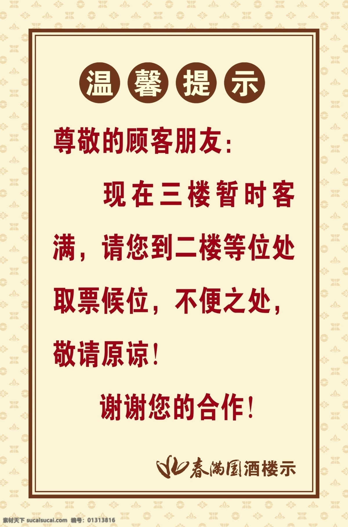 保持清洁 边框 标志 菜单 餐厅 厕所 打折 底纹 春 满园 温馨 提示 海报 尊敬 贵宾 温馨提示 花 湖水 蓝天白云 树叶 水泡 呵护 花草 珍爱 家园 钥匙 酒店 房卡 酒楼 商场 谢绝议价 公布 客房 金麦 公益 洗手间 卫生间 节约用水 卫生 水滴 水龙头 环保 用水 节约 向前一小步 文明一大步 文明 清洁 水珠 广告设计模板 源文件库 环保公益海报