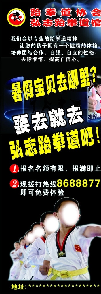 跆拳道展架画 跆拳道 x展架 跆拳道x展架 跆拳道海报 报名 招生 矢量广告设计