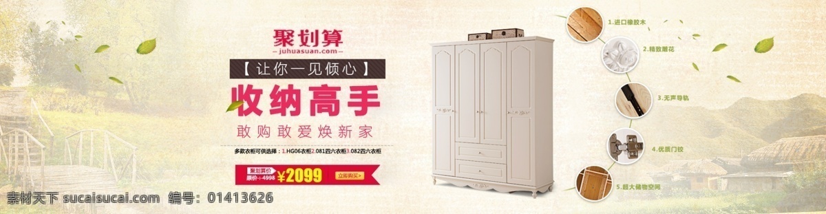 家居用品 家具 简洁背景 收纳 柜子 海报 储存 柜 海报促销模版 收纳免费下载 收纳柜 原创设计 原创淘宝设计