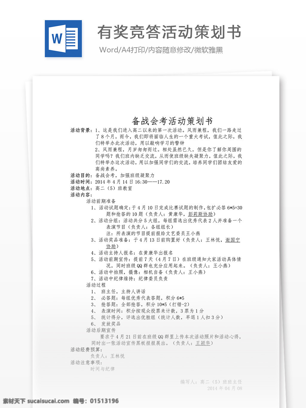 有奖 竞答 活动策划 书 word 文档模板 汇报 实用文档 心得体会 总结 市场营销
