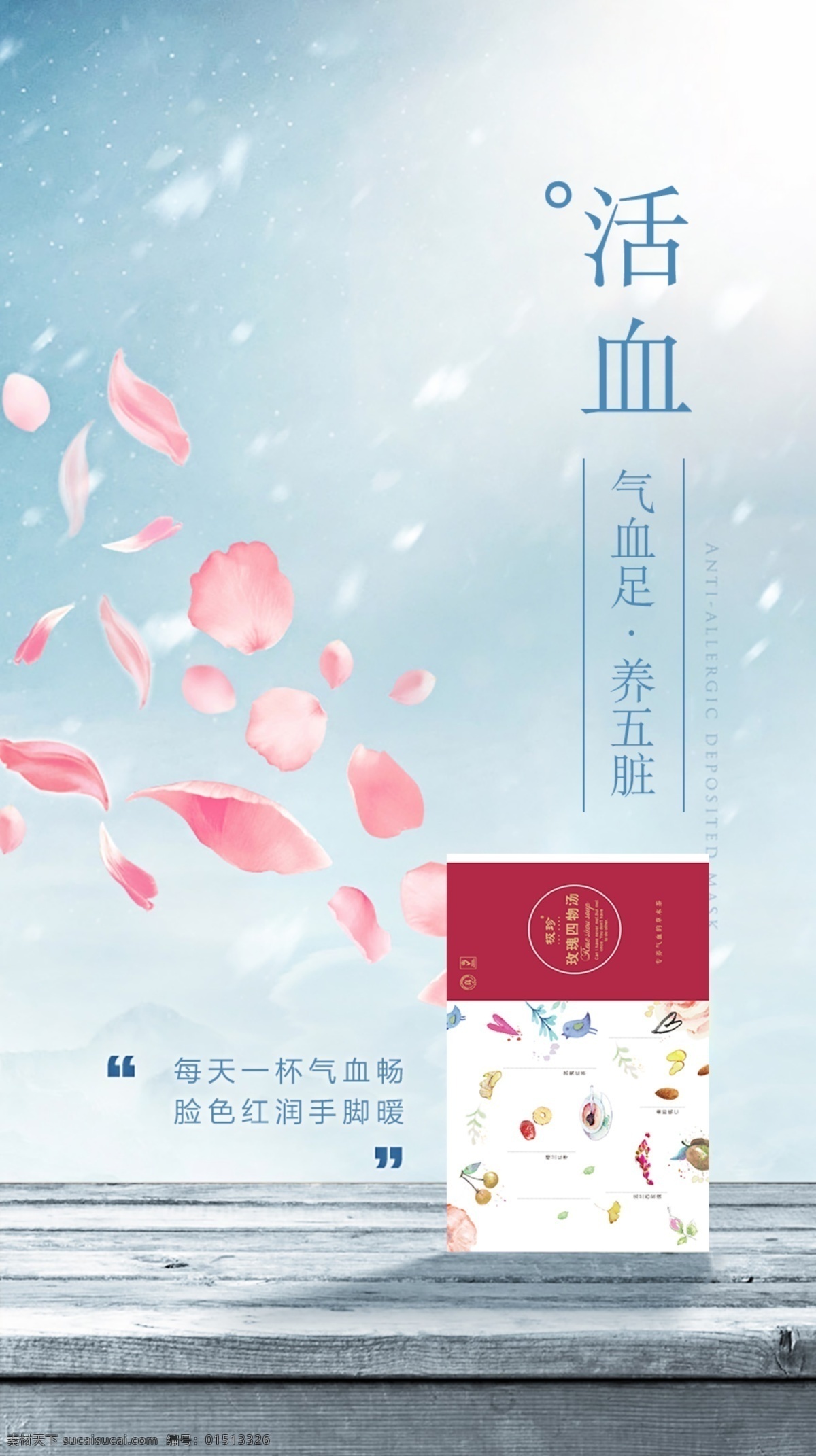 微 商 朋友 圈 产品 宣传 h5 海报 朋友圈海报 手机 四物汤 微商 微信