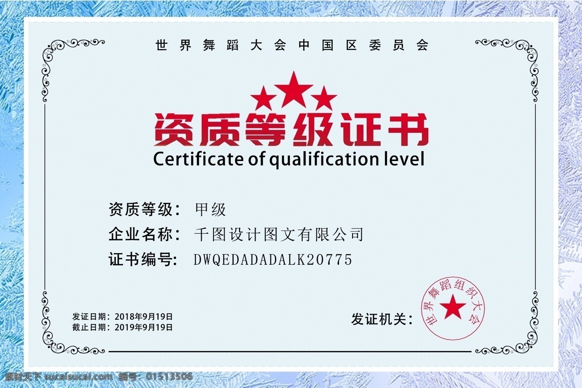 浅蓝色 斜纹 资质 等级 证书 模板 浅蓝色斜纹 简约证书 荣誉模板 奖状 高大上证书