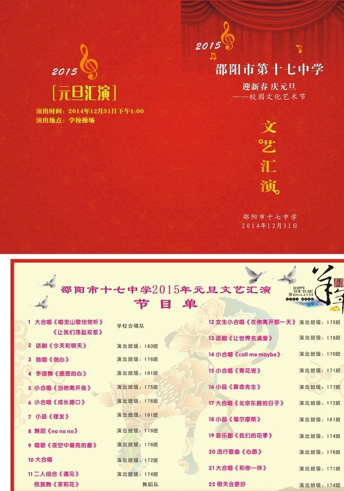 2015 年 文艺 汇演 节目单 文艺汇演 2015年 元旦 羊年