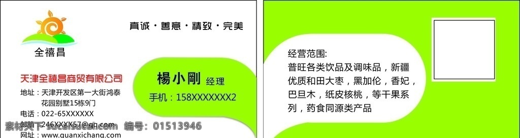 名片模板 名片设计 个性名片 高档名片 食品名片 名片 卡片 工作证 名片卡片
