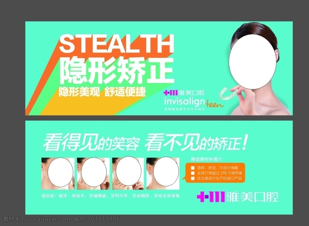隐形矫正 海报 简约 隐形 矫正 牙科 展板 展板模板