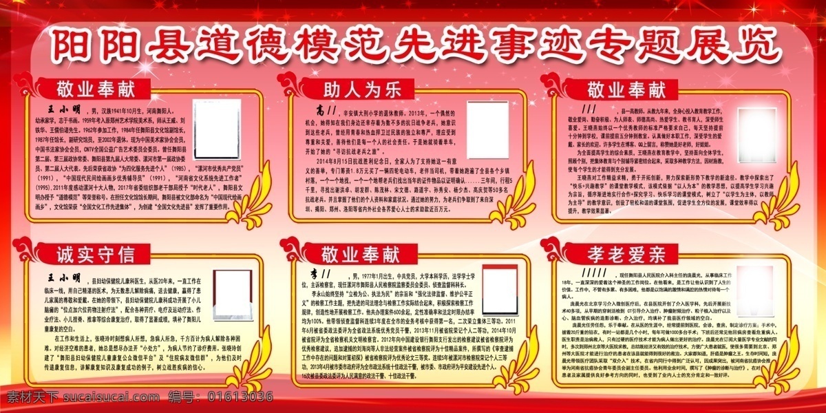 道德模范 展板 党建 道德 模范 好市民 自主设计