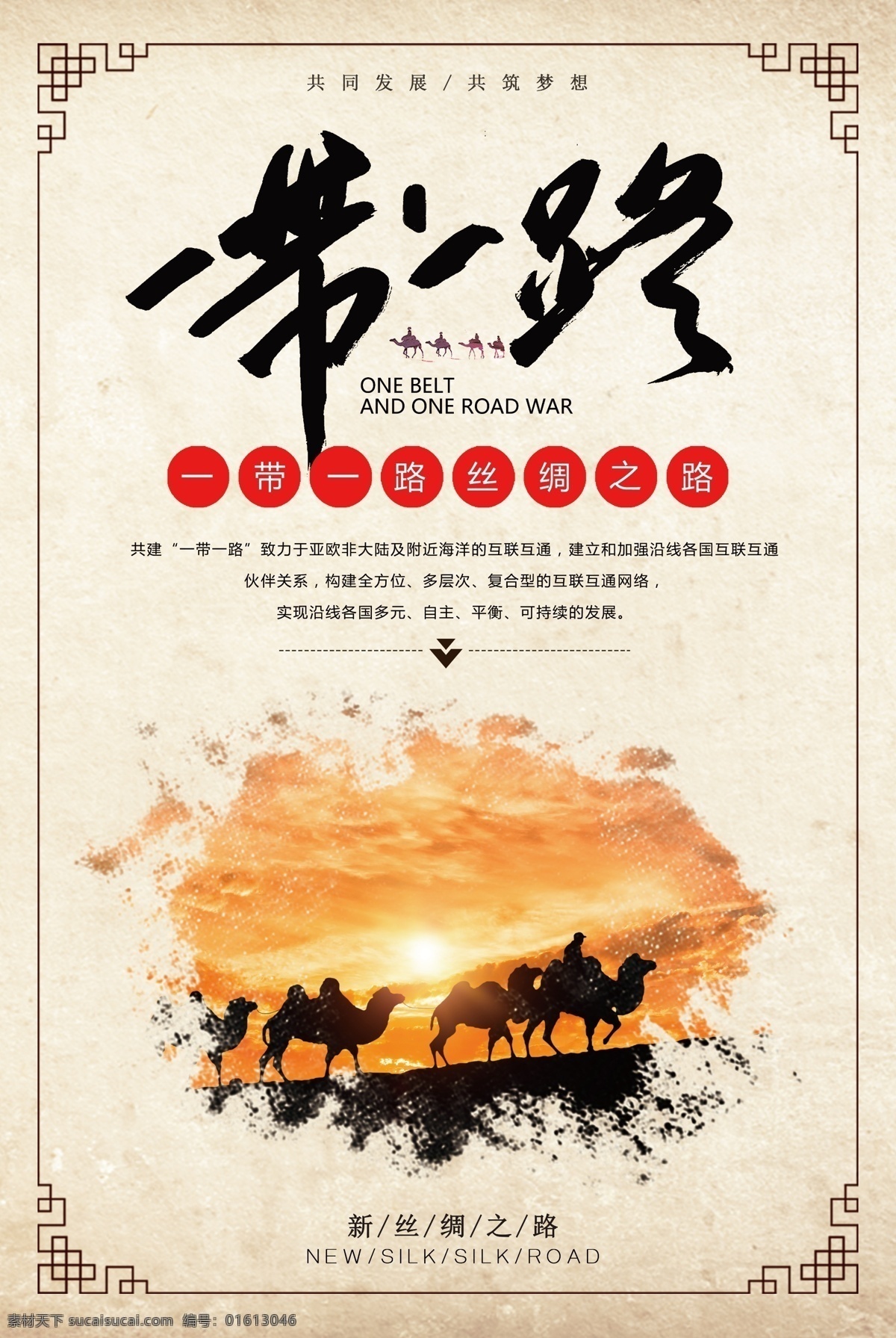 一带一路图解 一带一路成果 一带一路成效 图解一带一路 一带一路解读 解读一带一路 一带一路展板 一带一路宣传 一带一路橱窗 一带一路板报 一带一路知识 一带一路成就 一带一路内容 一带一路概念 一带一路海报