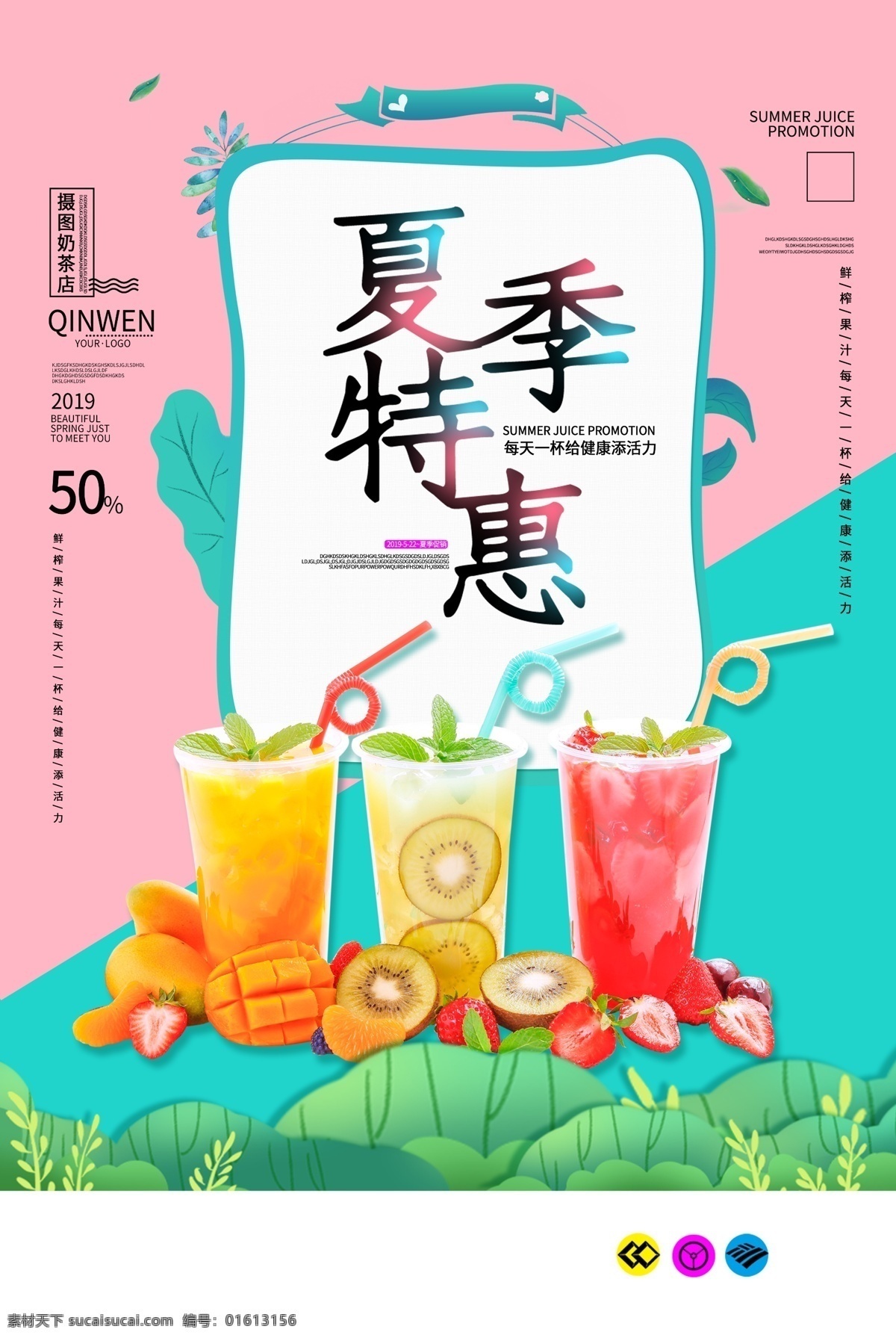 夏季特惠 夏季饮品 冷饮 饮品 冷饮海报 冷饮展架 冰爽 冷饮促销 冷饮水果 冷饮夏天 冷饮店 冷饮雪糕 冷饮冰棒 冷饮广告 冷饮饮料 冷饮冰水 冷饮汽水 冷饮冰淇淋 冷饮冰激淋