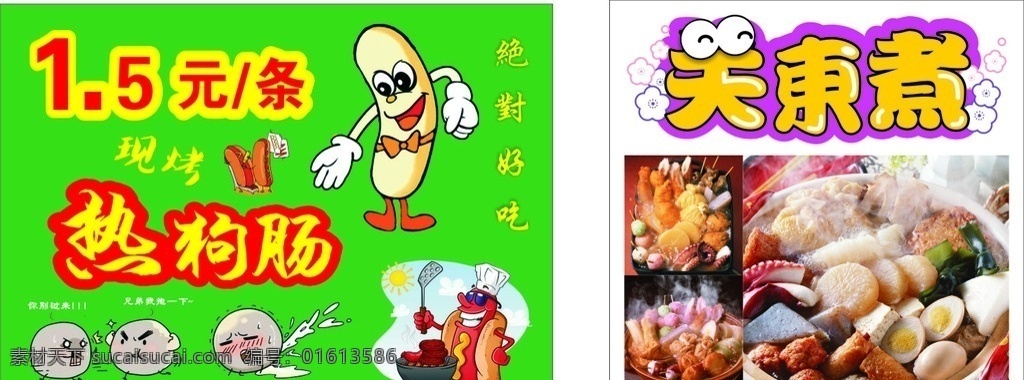 关东煮和热狗 关东煮海报 麻辣烫海报 日式餐饮海报 日式料理 美食海报 餐饮特惠 美食上新 深夜食堂 美味夜宵海报 串串香 原创