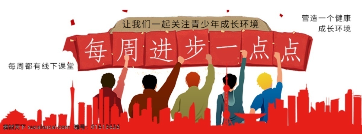 轮播图 广告 学习 党建 老师 网页 分层