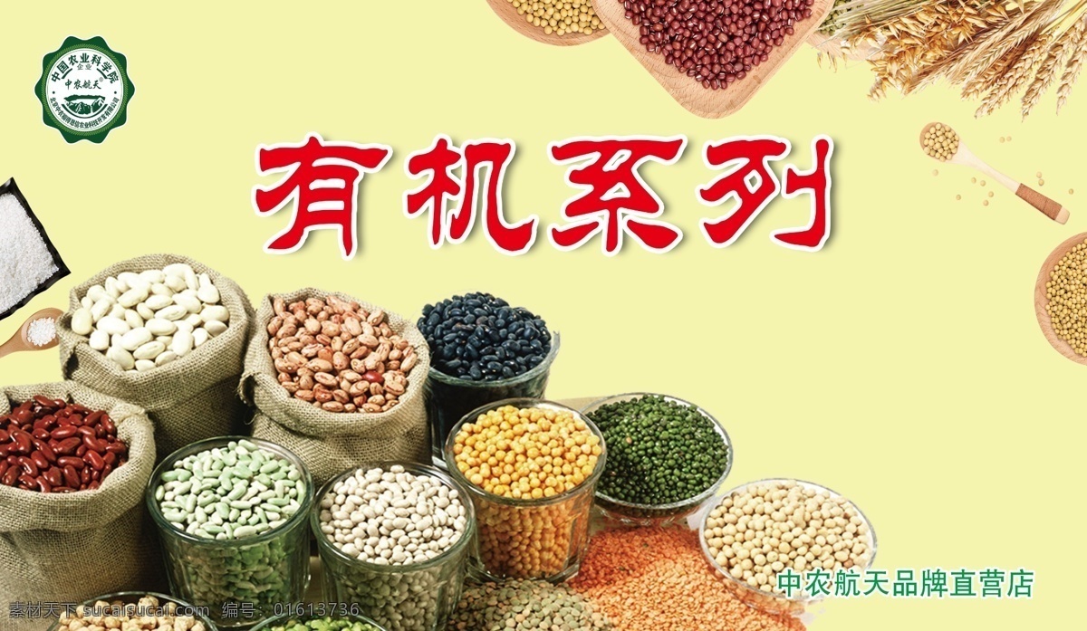 中农五谷 营养更健康 五谷 五谷杂粮 健康食品 豆浆 大豆 花生 绿豆 山水 磨盘 磨豆浆 分层