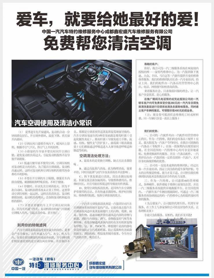 汽车维修 汽车效果图 中国一汽 一汽特约维修 车内 古典汽车 空调使用 矢量 psd源文件