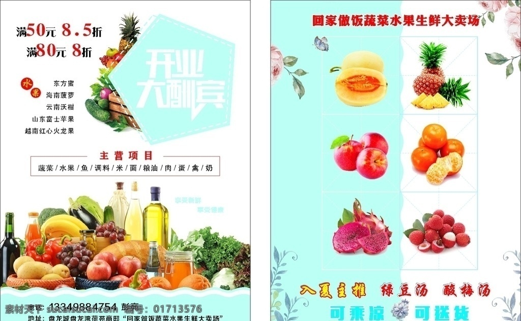 开业酬宾 生鲜 蔬菜水果 超市