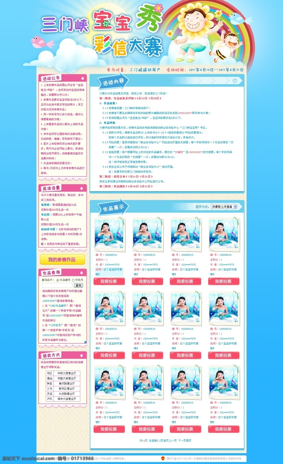 可爱免费下载 宝宝 分层 粉红 可爱 蓝色 清爽 网页 网页模板 页面 中文模版 源文件 网页素材