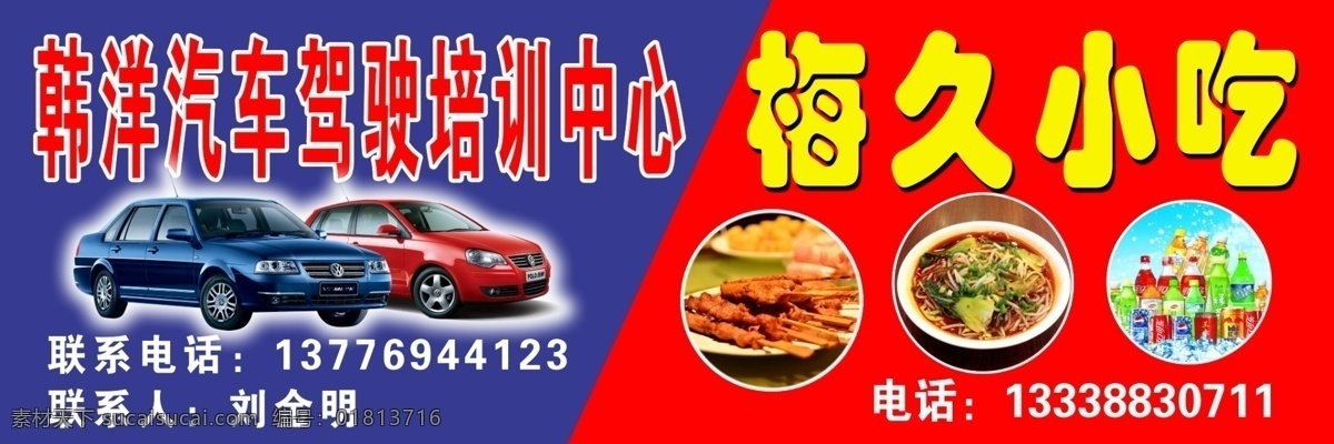汽车 驾驶培训 分层 背景素材 广告牌 驾校 门头 米线 小吃 源文件 汽车驾驶培训 汽车培训 矢量图