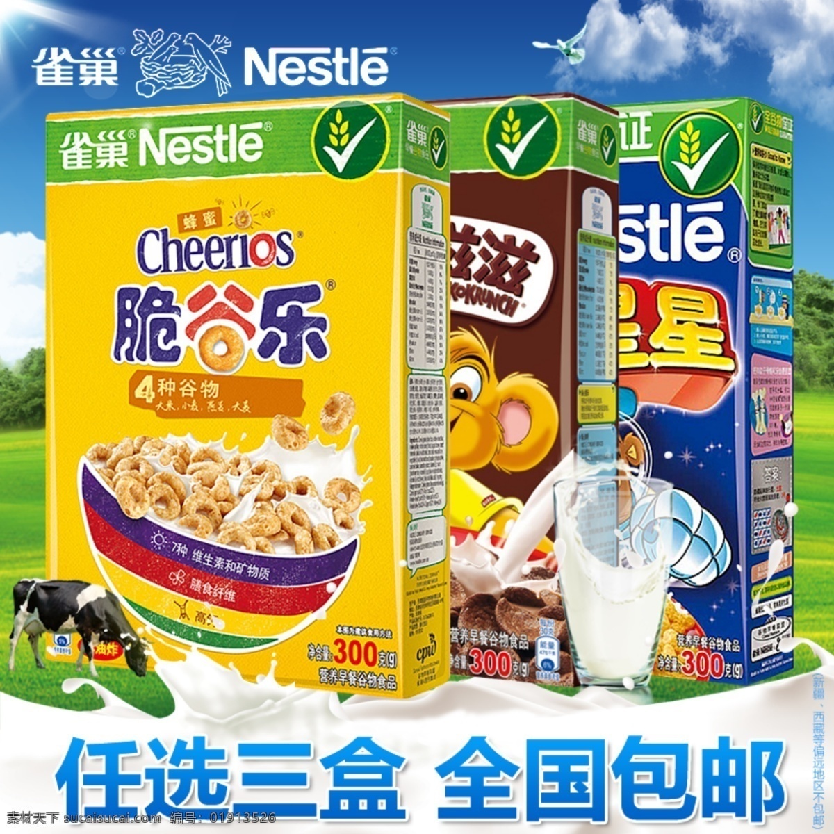 脆 谷 乐 麦片 主 图 燕麦片 雀巢 燕麦 黄色