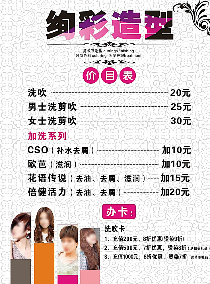 理发店dm 炫彩造型 dm 海报 价目表 理发店 办卡 洗吹剪 白色
