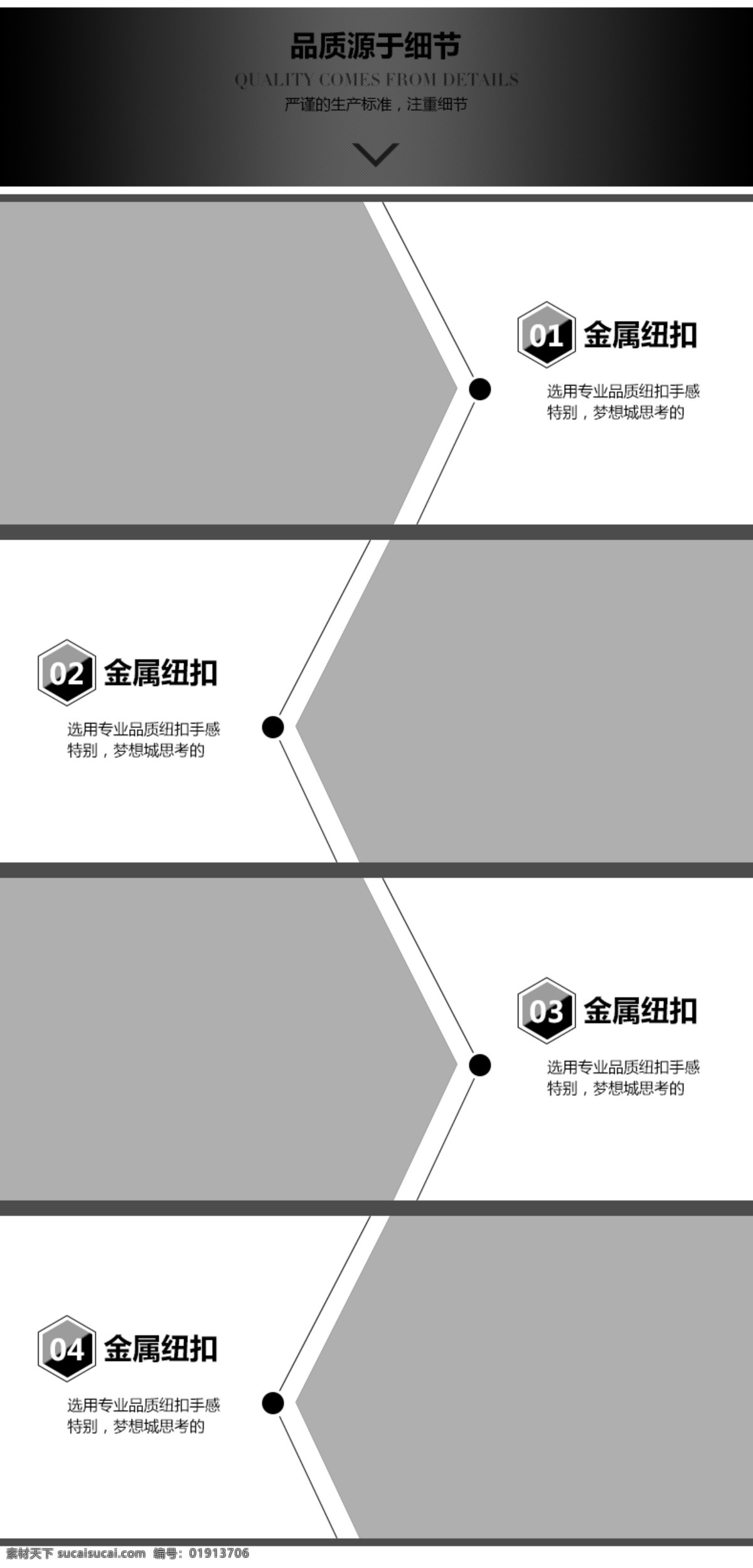 卖点 区 细节 展示 模块 详情 淘宝素材 淘宝设计 淘宝模板下载 白色