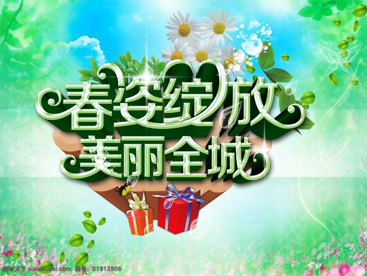 春暖花开 清明盛惠 春姿绽放 春意盎然 菊花 小花 草坪 桃花 樱花 绿叶 绿树 踏青 春游 气泡 星光 蝴蝶 绿色背景 春天的背景