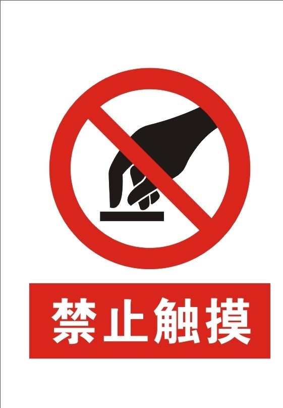 禁止触摸 矢量背景图 商务场景 商务金融 矢量