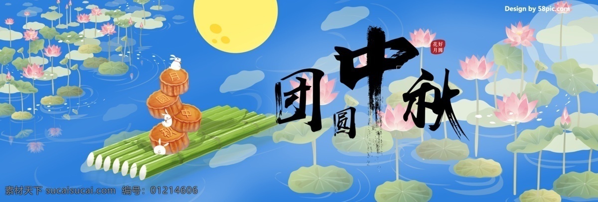 蓝色 团圆 中秋 荷塘 月色 电商 中秋节 淘宝 海报 banner 天猫 月饼 月亮 淘宝中秋节 中秋节素材 中秋团圆 中秋节活动 促销活动 竹筏 月兔 荷花 水