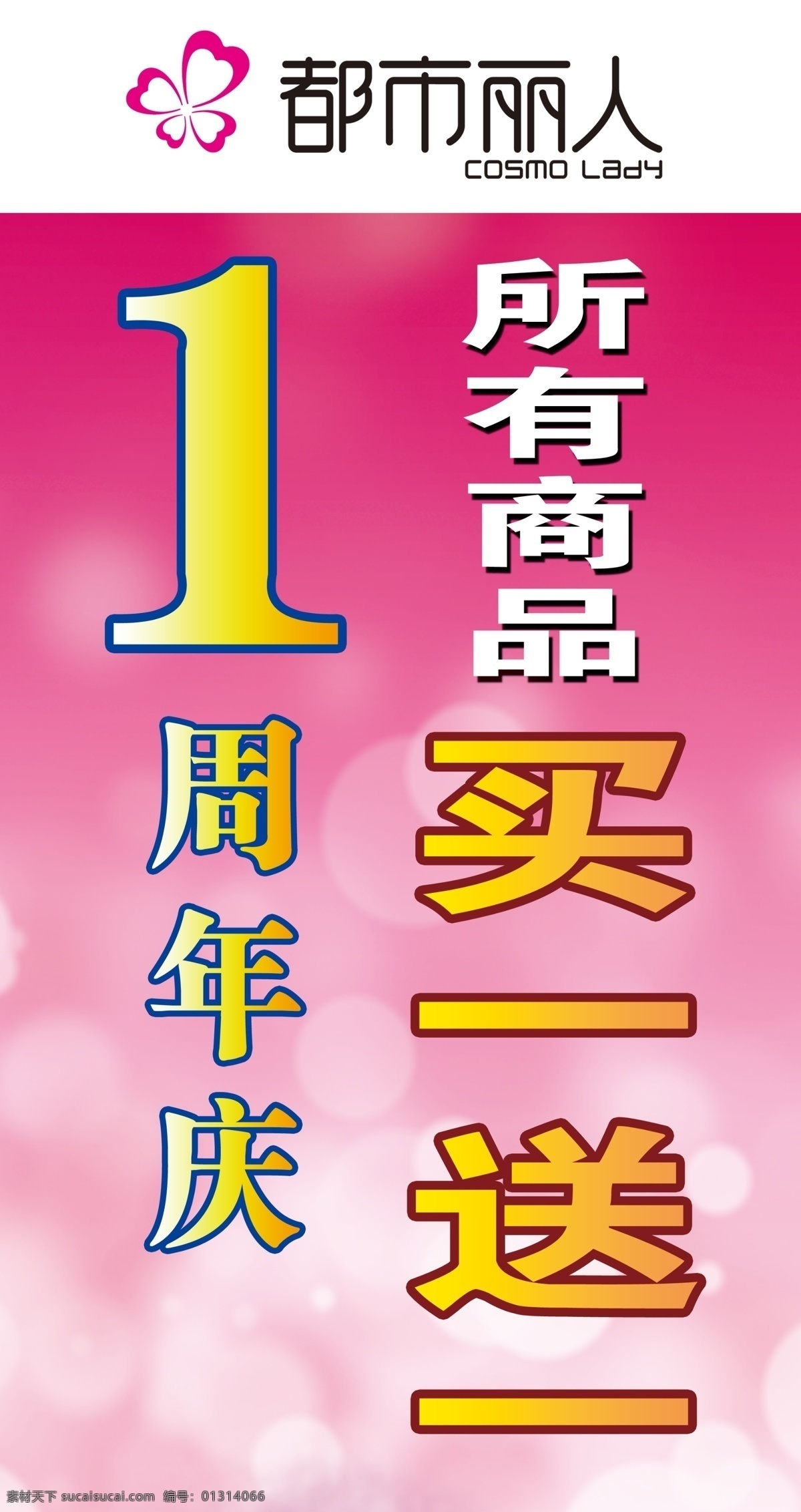 都市 丽人 分层 都市丽人 内衣广告 源文件 周年庆 名牌内衣 内衣优惠 淘宝素材 其他淘宝素材