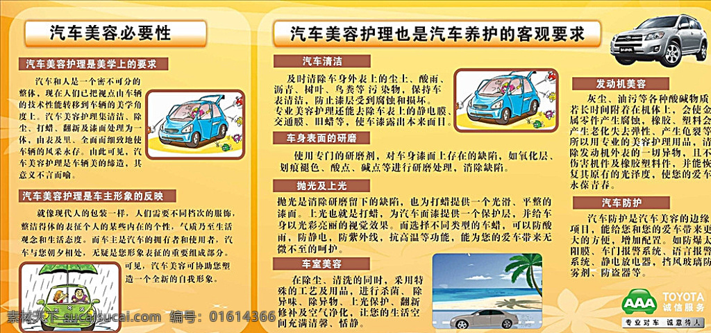 汽车美容 汽车保养 汽车 美容 汽车护理 必要性 美容项目 项目 清洗 打蜡 防护 汽车美容海报 汽车美容广告 漫画 卡通 矢量 黄色