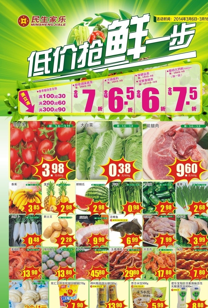超市宣传单 低价抢鲜一步 超市 宣传单 矢量 模板下载 水果 蔬菜 立体字 艺术字 超市刊头设计 dm宣传单