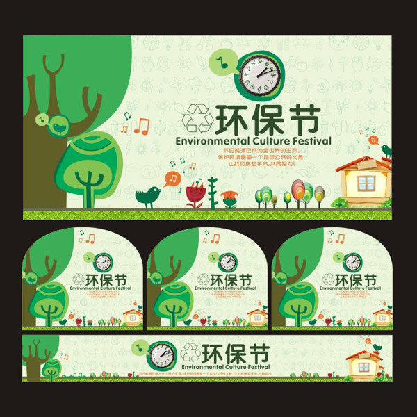 环保 植物 节 海报 矢量图 绿色 植物节 节日素材 其他节日