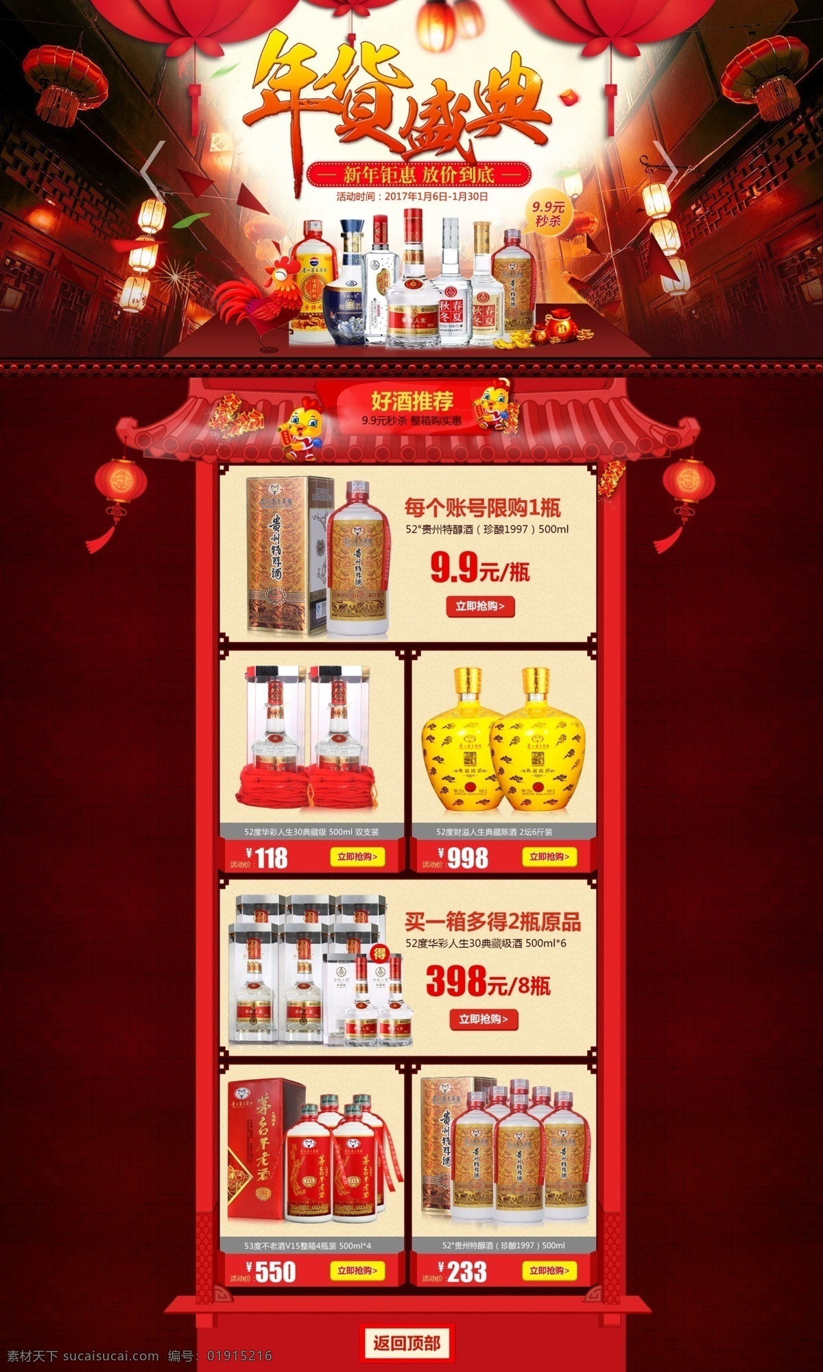 淘宝 天猫 新年 春节 元宵节 年货 节 活动 首页 模板 年货节 首页模板
