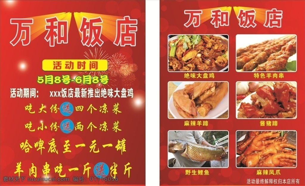 饭店彩页 饭店 彩页 海报 传单 展架