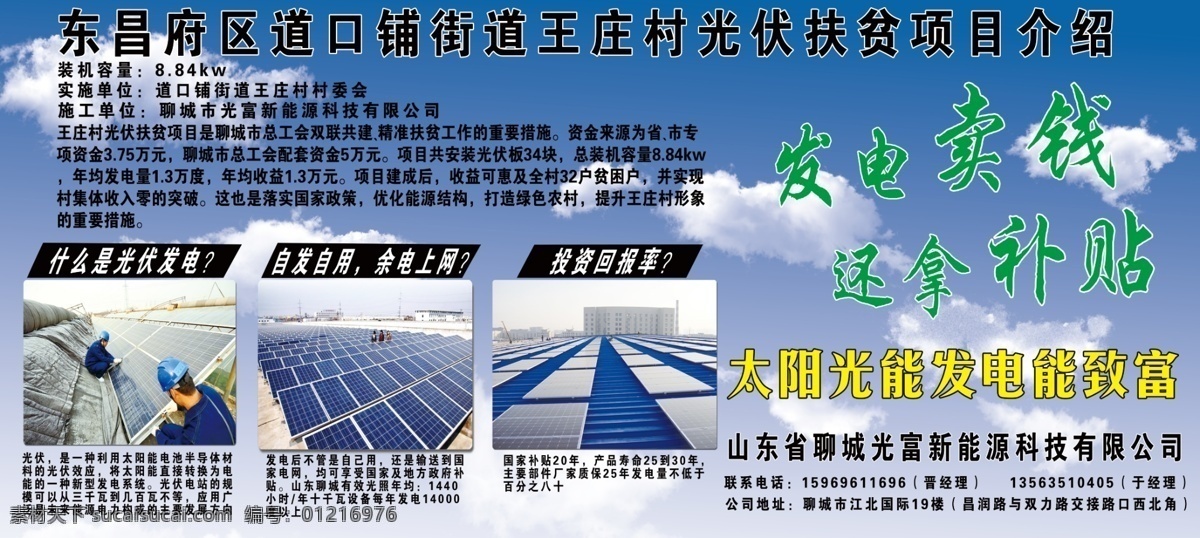 太阳光能发电 太阳 光能 发电 环保 节能