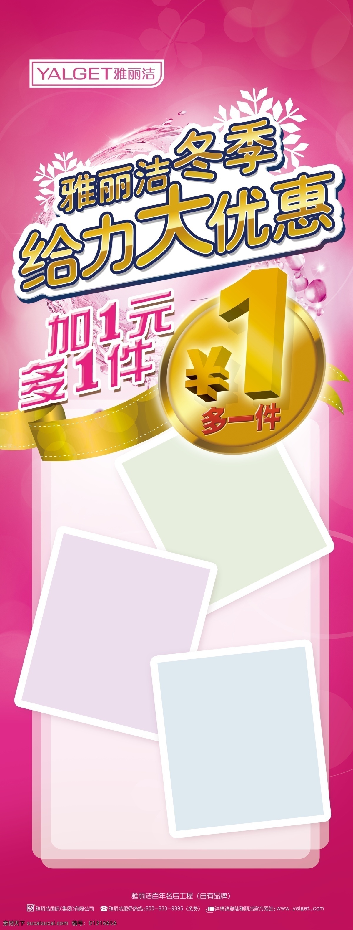logo x展架 广告设计模板 活动展架 雪花 雅丽洁 雅丽洁标志 雅丽洁大促销 加一元多一件 冬季活动 紫色背景 源文件 海报背景图