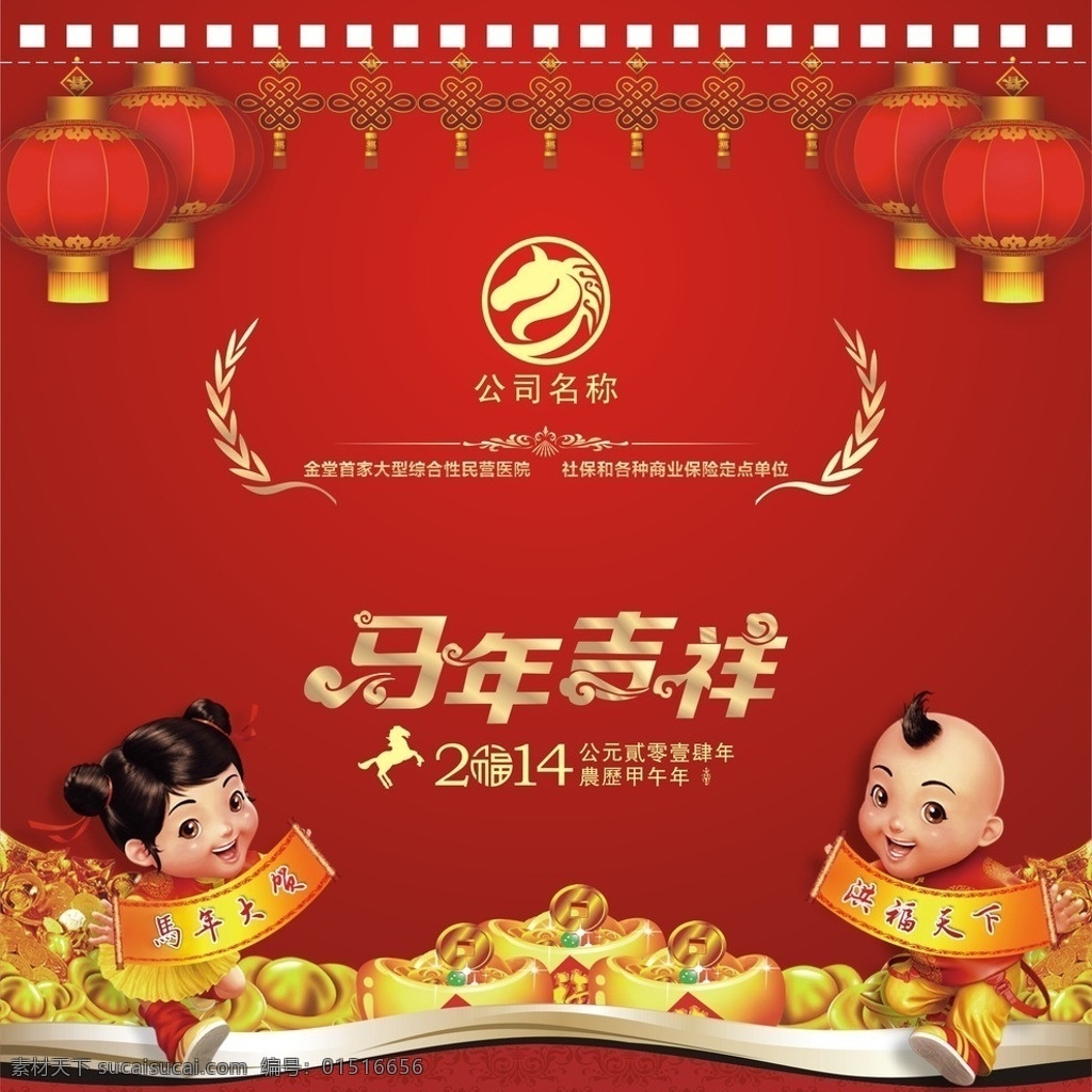 贺卡 马年吉祥 字体设计 贺卡模板下载 福娃 灯笼 黄金 矢量