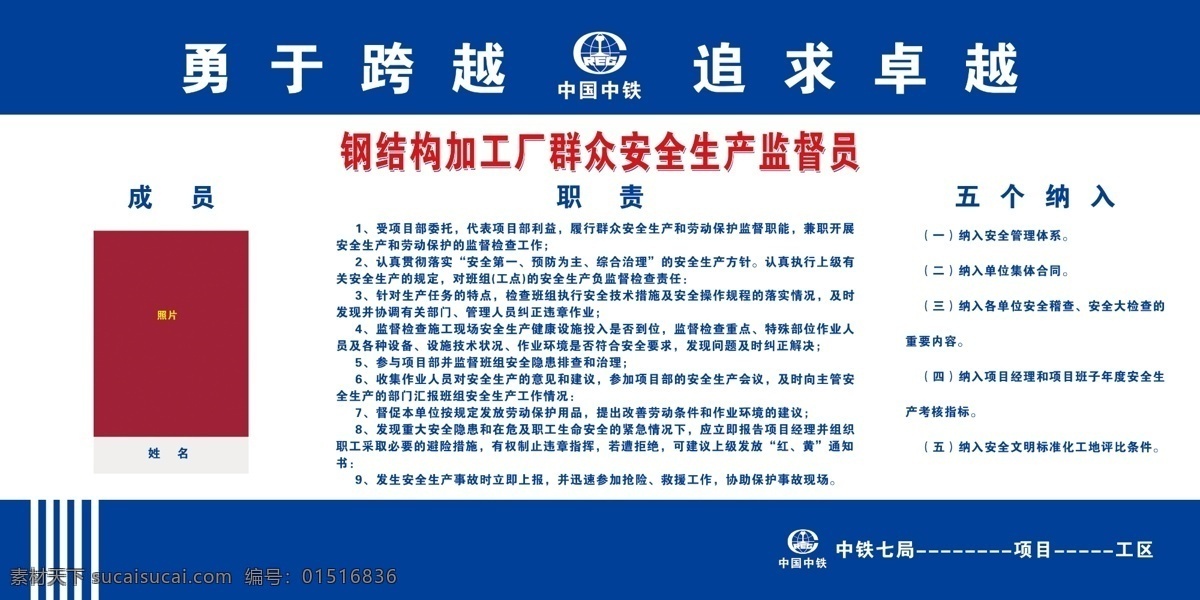 中国中铁 中铁七局 中铁项目 安全员职责 五个纳入 分层