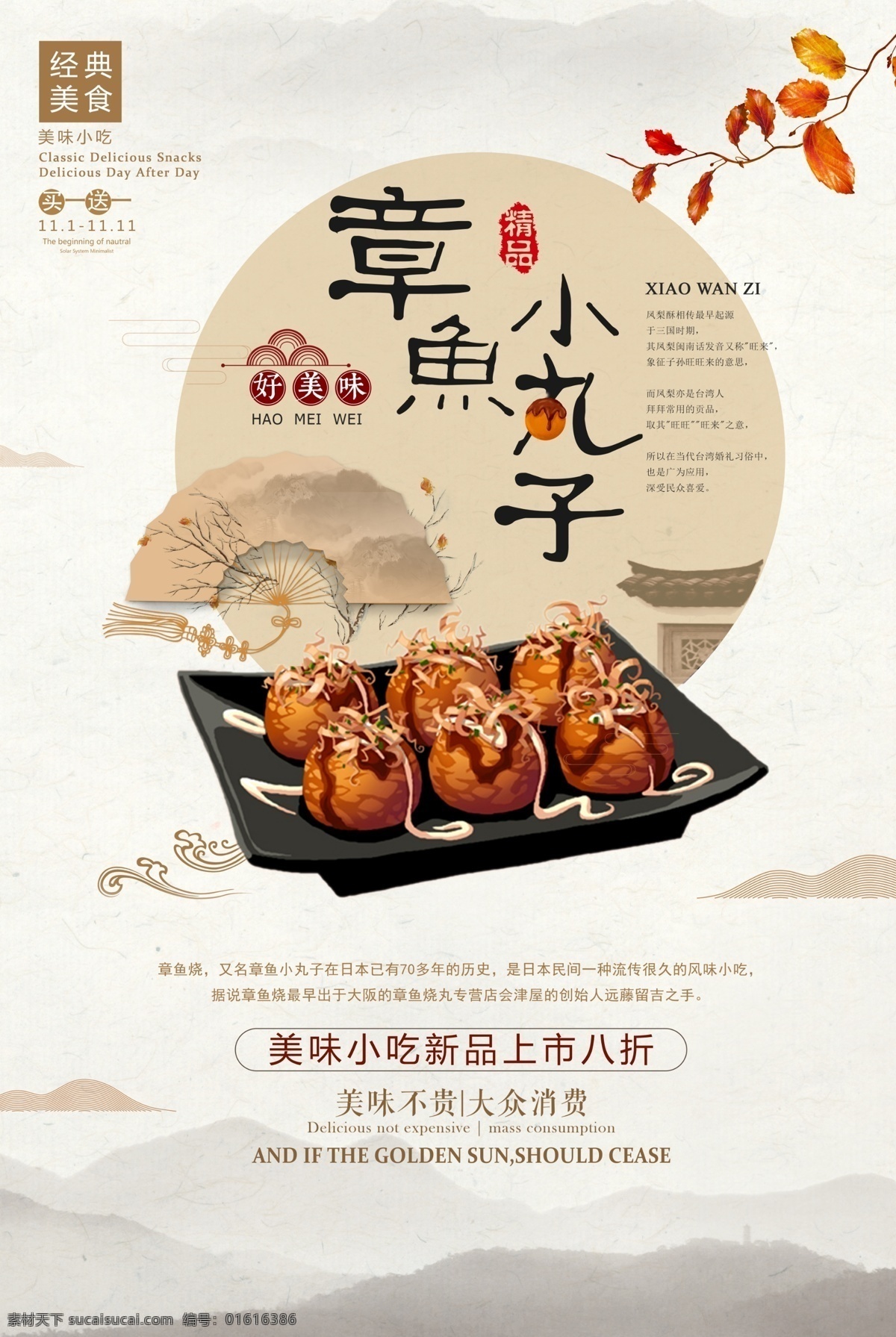 中国 风 章鱼 小 丸子 日式 料理 美食 餐 餐饮海报 日式海报 日式料理 中国美食 日式美食 中国海报