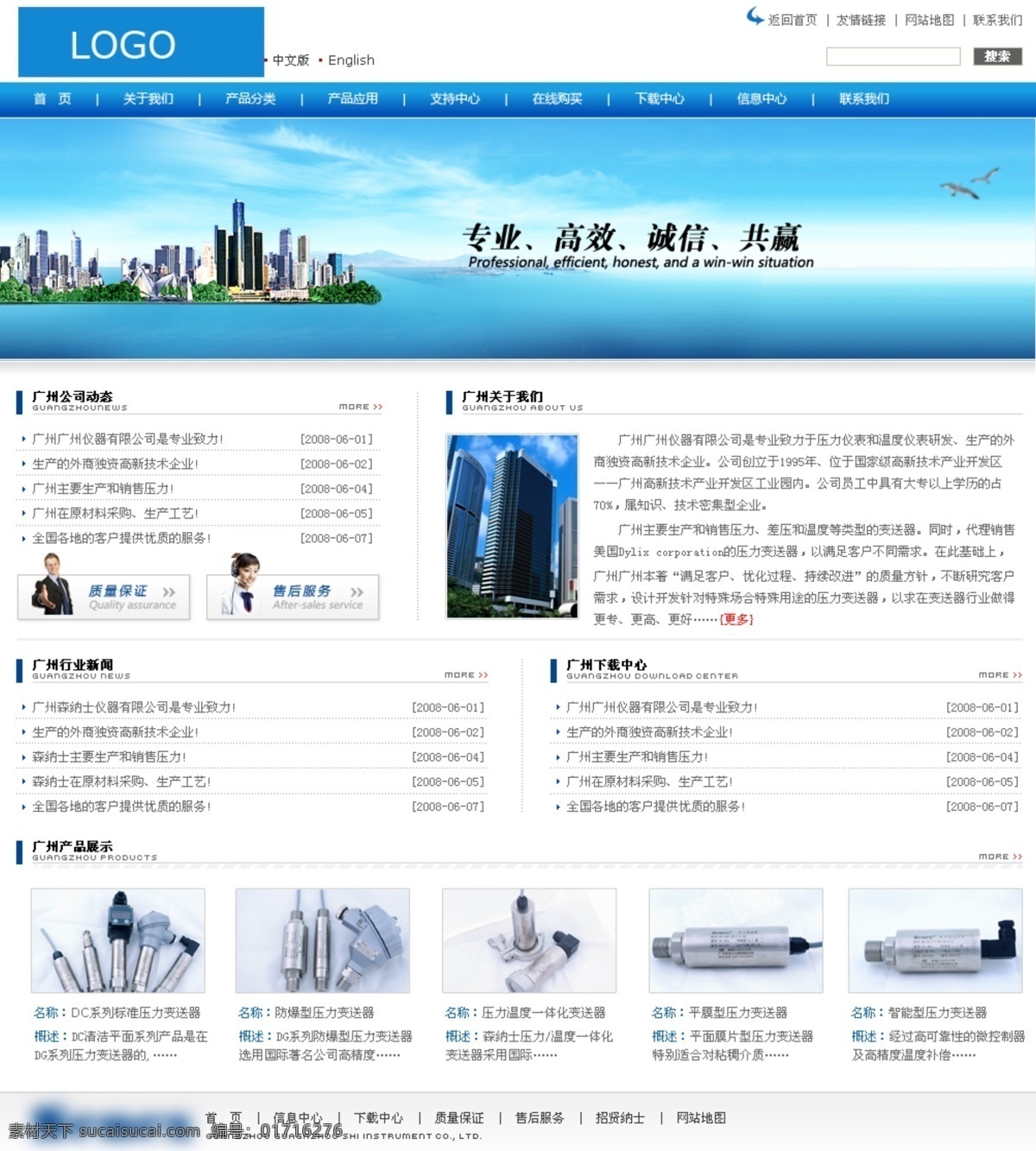 高精 仪器 公司 网页 蓝色 企业 中文模版 网页模板 源文件 白色