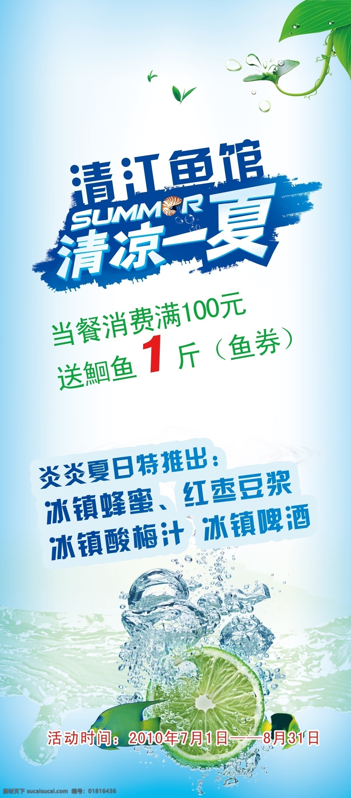 分层 x展架 冰霜 清凉 清凉一夏 清新 夏天 易拉宝 一夏 模板下载 海报 展板 源文件 促销海报