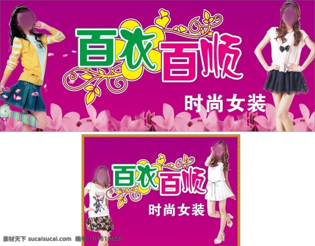 女装 时尚女装 女装招牌 女孩 女人 造型字 个性字 紫色背景 花 春装 夏装 裙子 花瓣 服饰招牌 服装招牌 展板模板 矢量