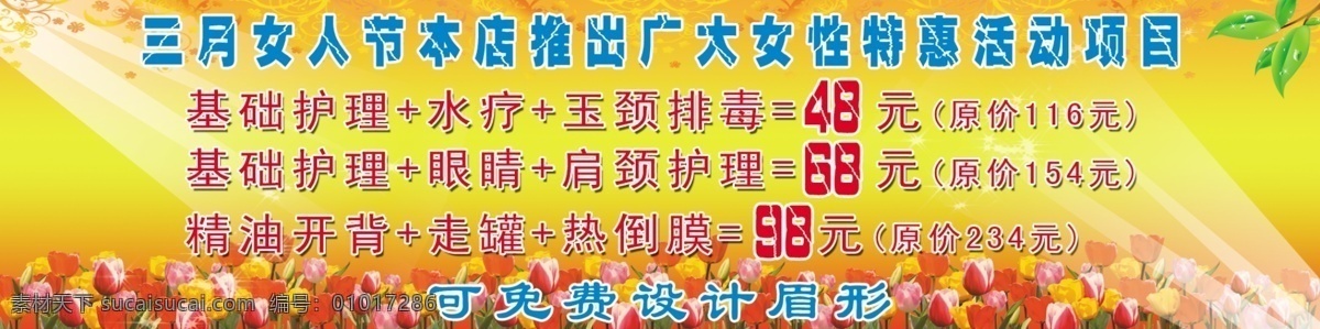 促销活动海报 海报 化妆品海报 护肤海报 店铺促销海报 促销海报 促销活动 喜庆背景 鲜花背景 皮肤护理海报 节日庆典 节日促销 护肤节日促销 美容节日促销 健身促销活动 女人 节 促销 制作 背景素材 分层 源文件