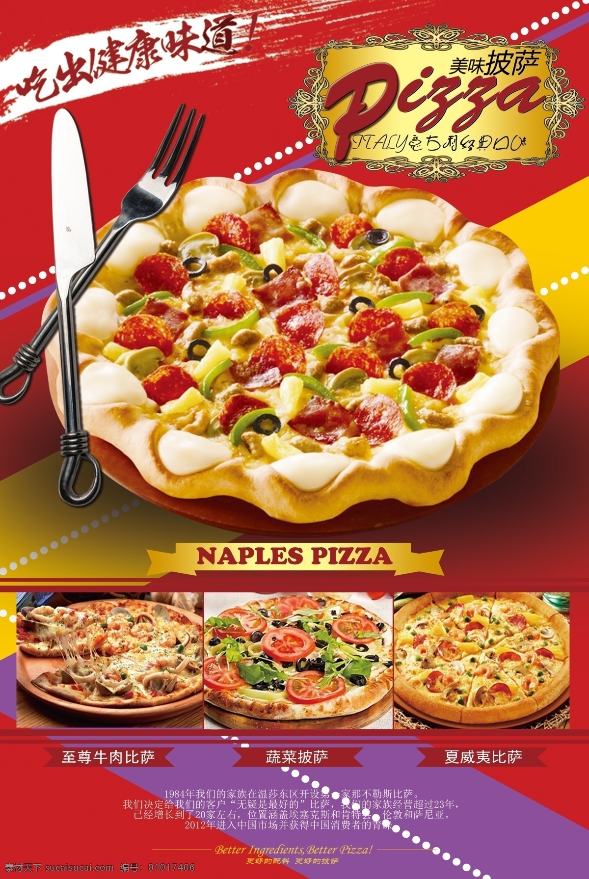 披萨美食海报 美食味披萨 食品海报 食品广告 宣传海报 特色美食 美食节海报 美食海报 美食海报素材 美食 海报 美食漫画 广告海报 展板模板