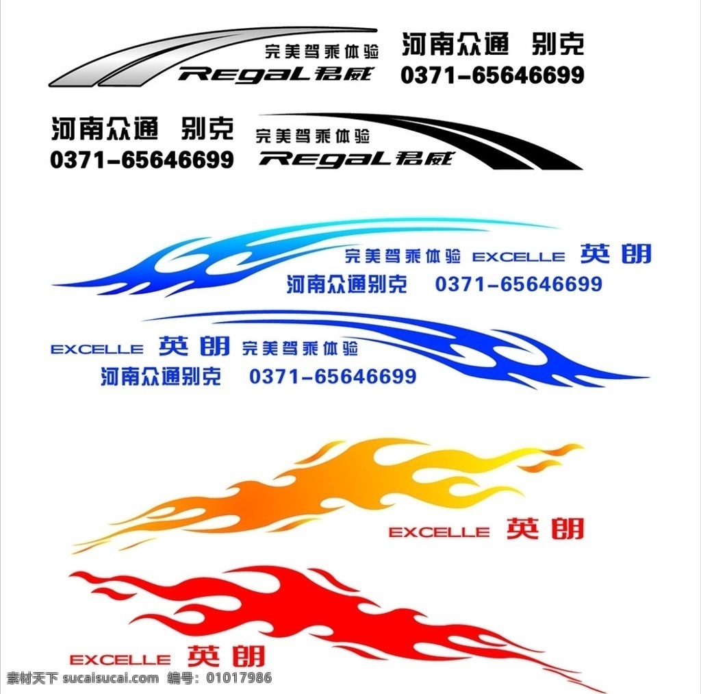 车身贴 车身 车身广告 贺新春 新年快乐 火焰纹 汽车车身 车贴 矢量 广告设计作品
