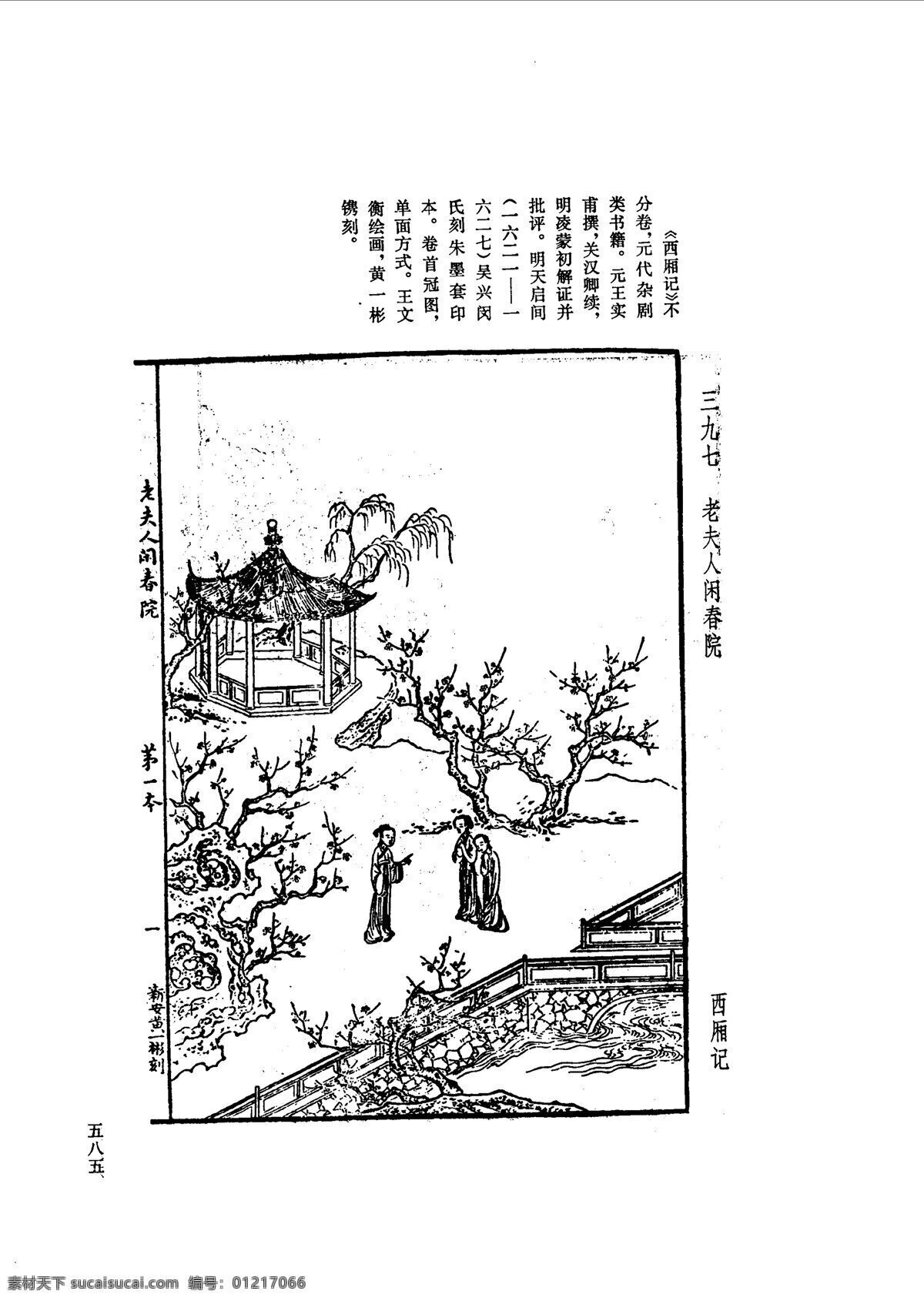 中国 古典文学 版画 选集 上 下册0613 设计素材 版画世界 书画美术 白色