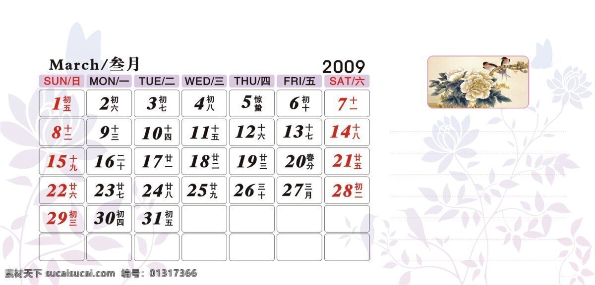 2009 年 企业 台历 日历 牛年 企业台历 2009年 卡通 动漫 可爱