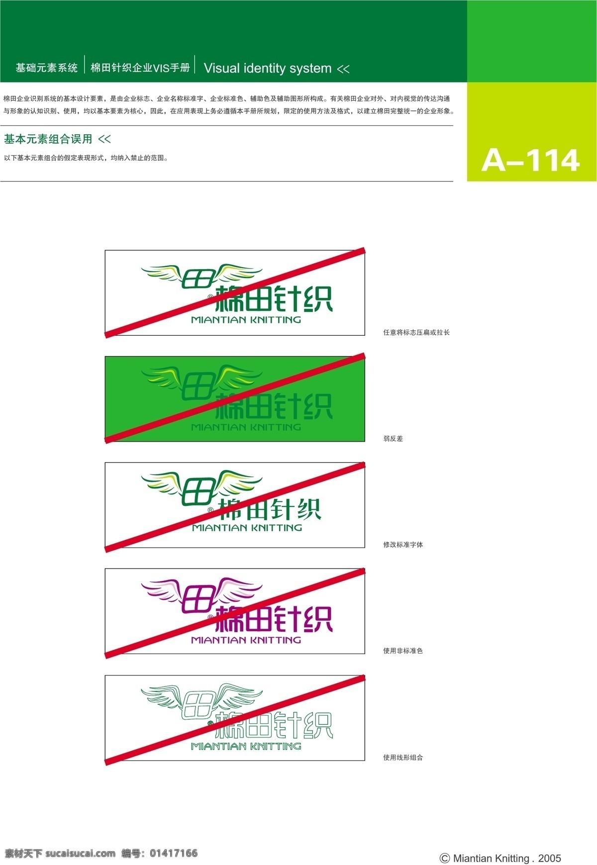 浙江 棉田 针织 vi vi宝典 vi设计 矢量 文件 基础 元素 系统 规范 矢量图