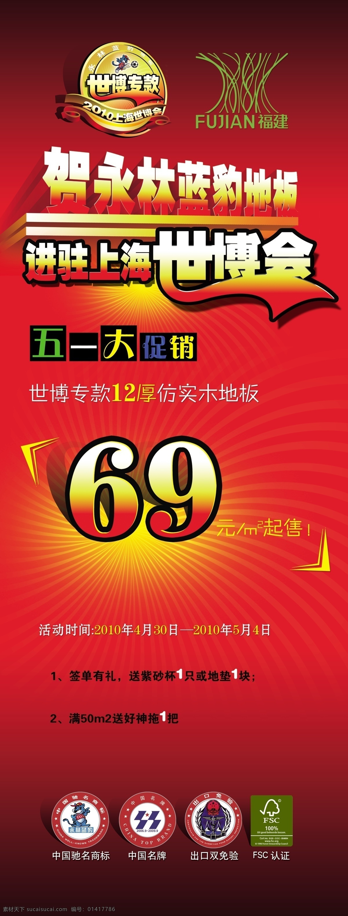 永林 蓝 豹 地板 广告设计模板 源文件 展板 展板模板 永林蓝豹地板 上海 世博会 专款 装潢建材 家居装饰素材 室内设计