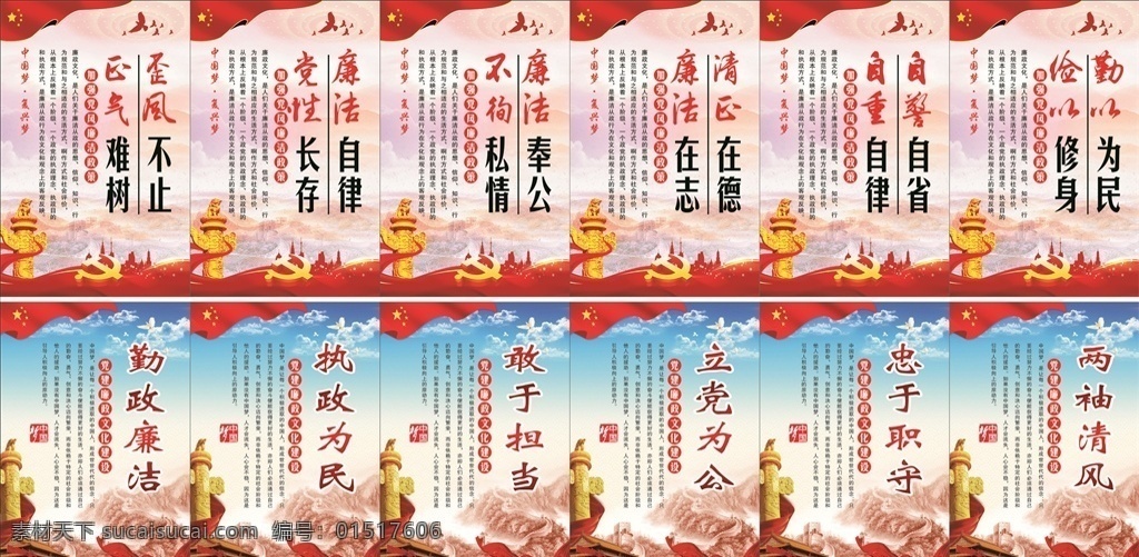 中国 风 廉政 文化 中国风 廉政文化 勤政廉洁 执政为民 立党为公 敢于担当 忠于职守 两袖清风
