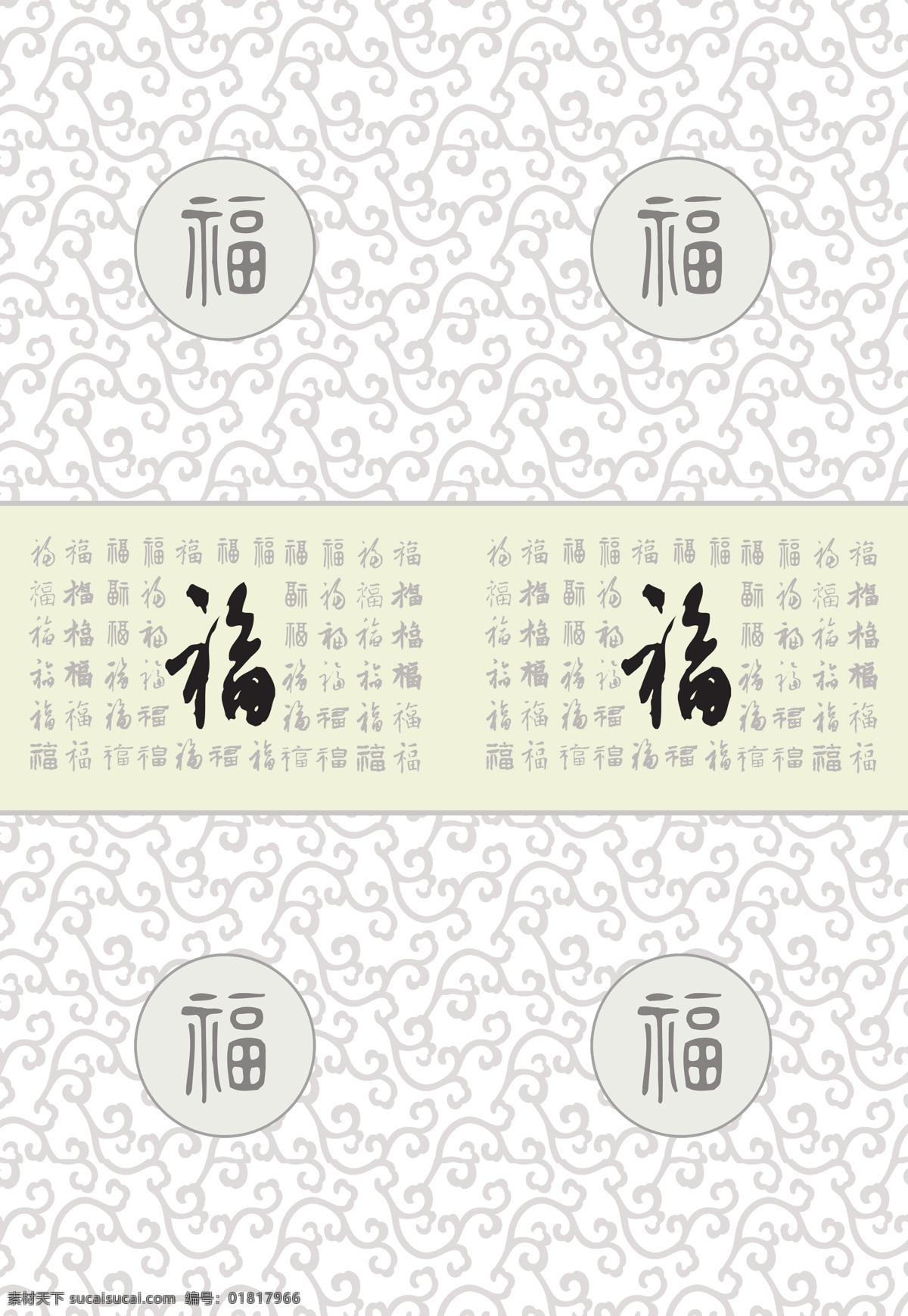 百福 花纹 百福字 福字 古典底纹 两门图 装饰素材 移门