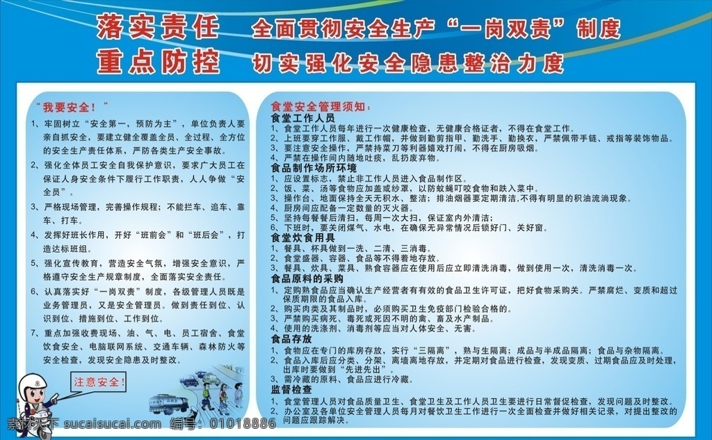 食品安全 宣传栏 食品宣传栏 蓝色宣传栏 企业宣传栏 宣传栏模板 宣传栏设计 宣传栏背景 学校宣传栏 展板 公司宣传栏 企业文化 健康宣传栏 宣传画 落实责任 重点防控 一岗双责制度