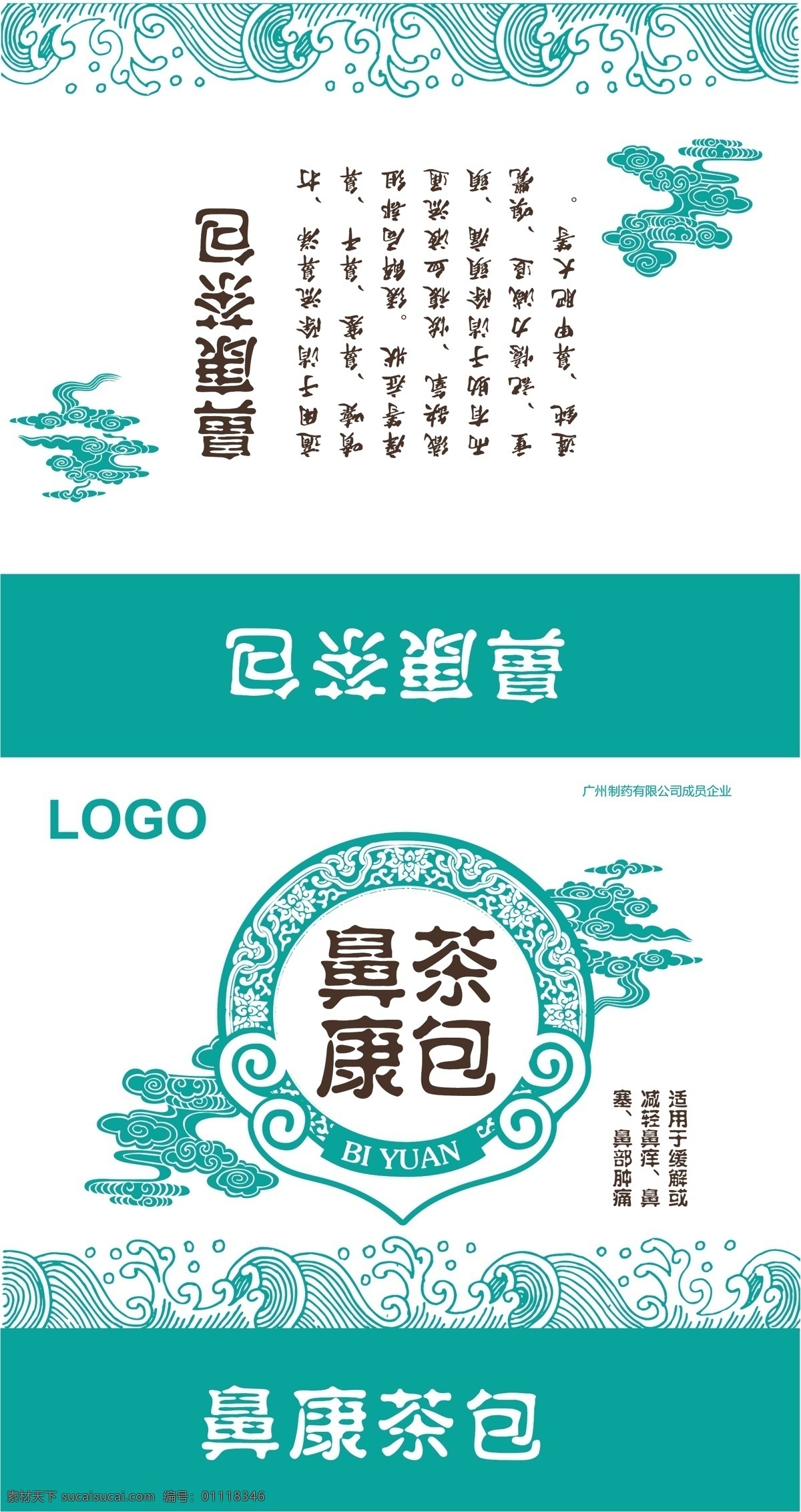 鼻炎茶包礼盒 鼻炎茶包 茶 礼盒 祥云 药品 药包 鼻康 礼盒装 治疗 健康 保健 卡通